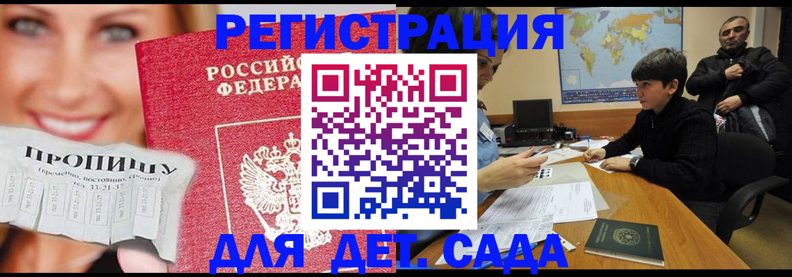 прописка для работы в Угличе