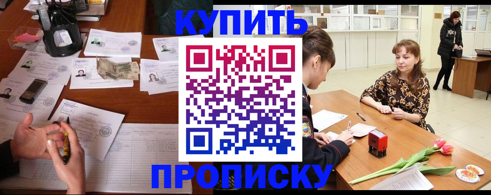 купить прописку в Угличе