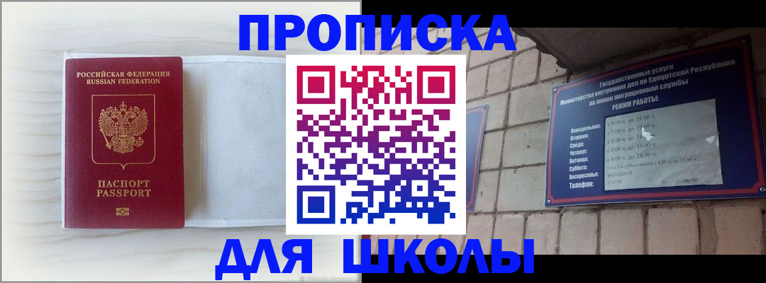 временная регистрация для школы в Угличе